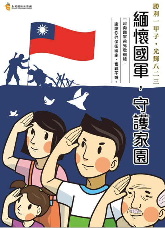 國防教育