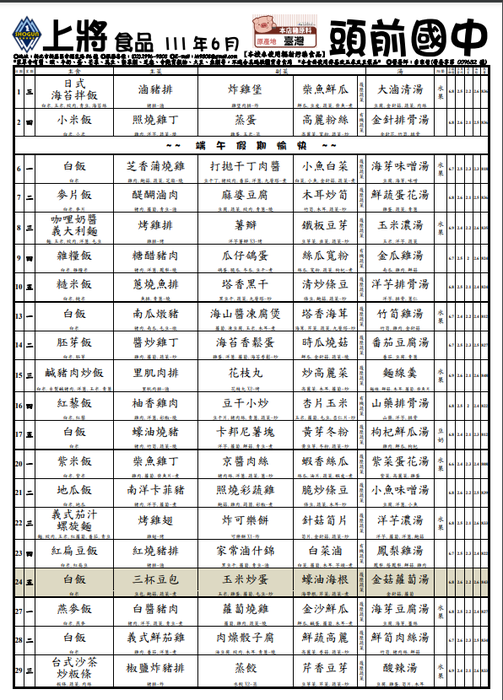 頭前國中110下學期六月份營養午餐菜單圖片