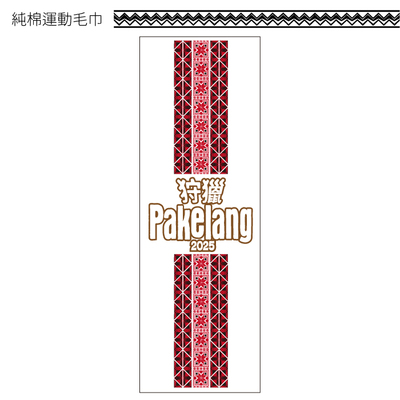 【轉知】本市體育總會辦理「第十屆新北市八個浪pakelang城市狩獵路跑」活動圖片