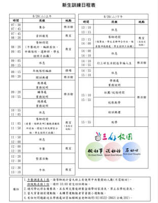 08/26(二)新生訓練日程表(整天)圖片