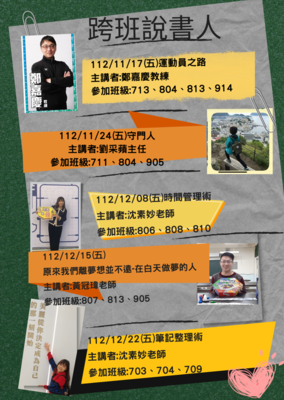 【活動】112學年度第1學期【跨班說書人】場次公告。圖片