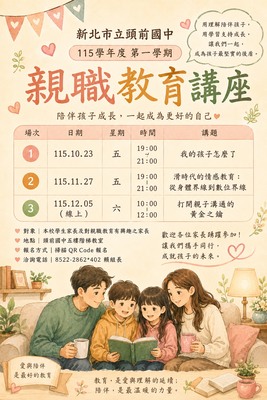 115-1親職座談會