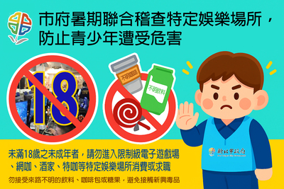 【宣導】暑假期間青少年注意事項宣導圖片