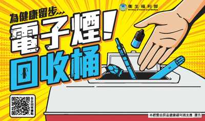電子煙回收桶標誌1