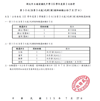 0727代理代課甄選缺額公告