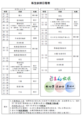 新生訓練日程表