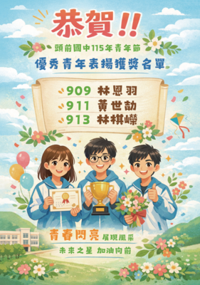 115年青年節優秀青年表揚獲獎名單