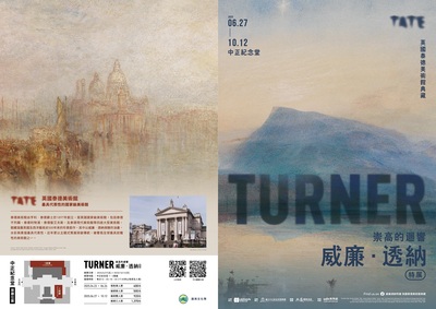 【轉知】聯合數位文創股份有限公司舉辦「威廉．透納特展：崇高的迴響」，鼓勵師生參訪！！圖片