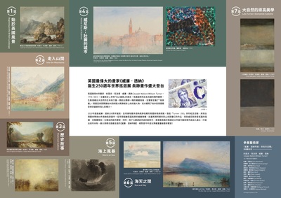 【轉知】聯合數位文創股份有限公司舉辦「威廉．透納特展：崇高的迴響」，鼓勵師生參訪！！圖片