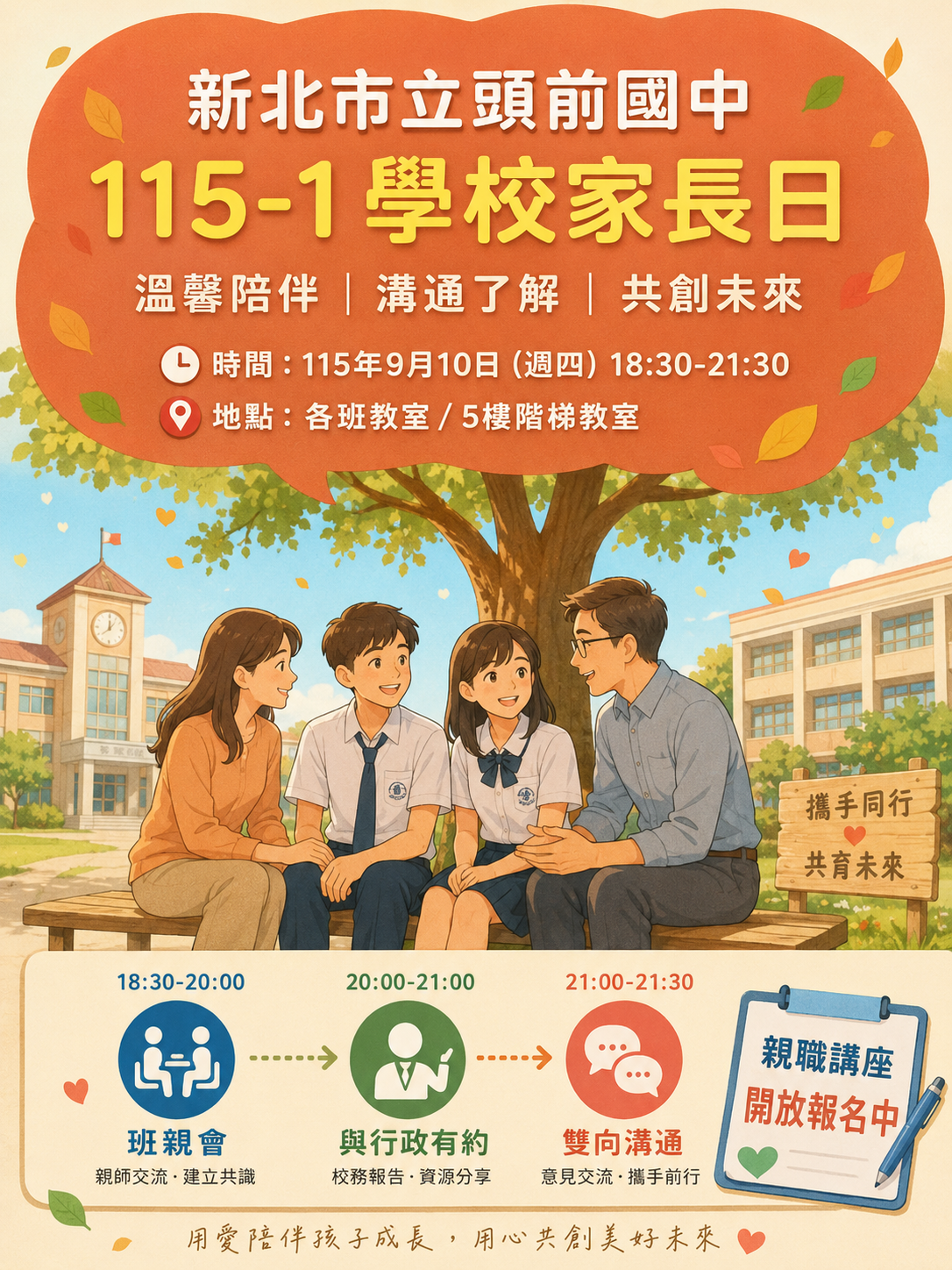 家長日宣導