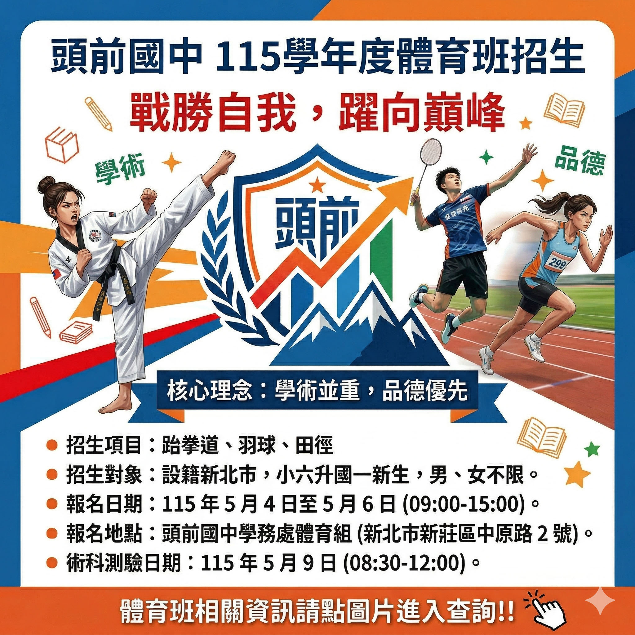 體育班招生海報連結