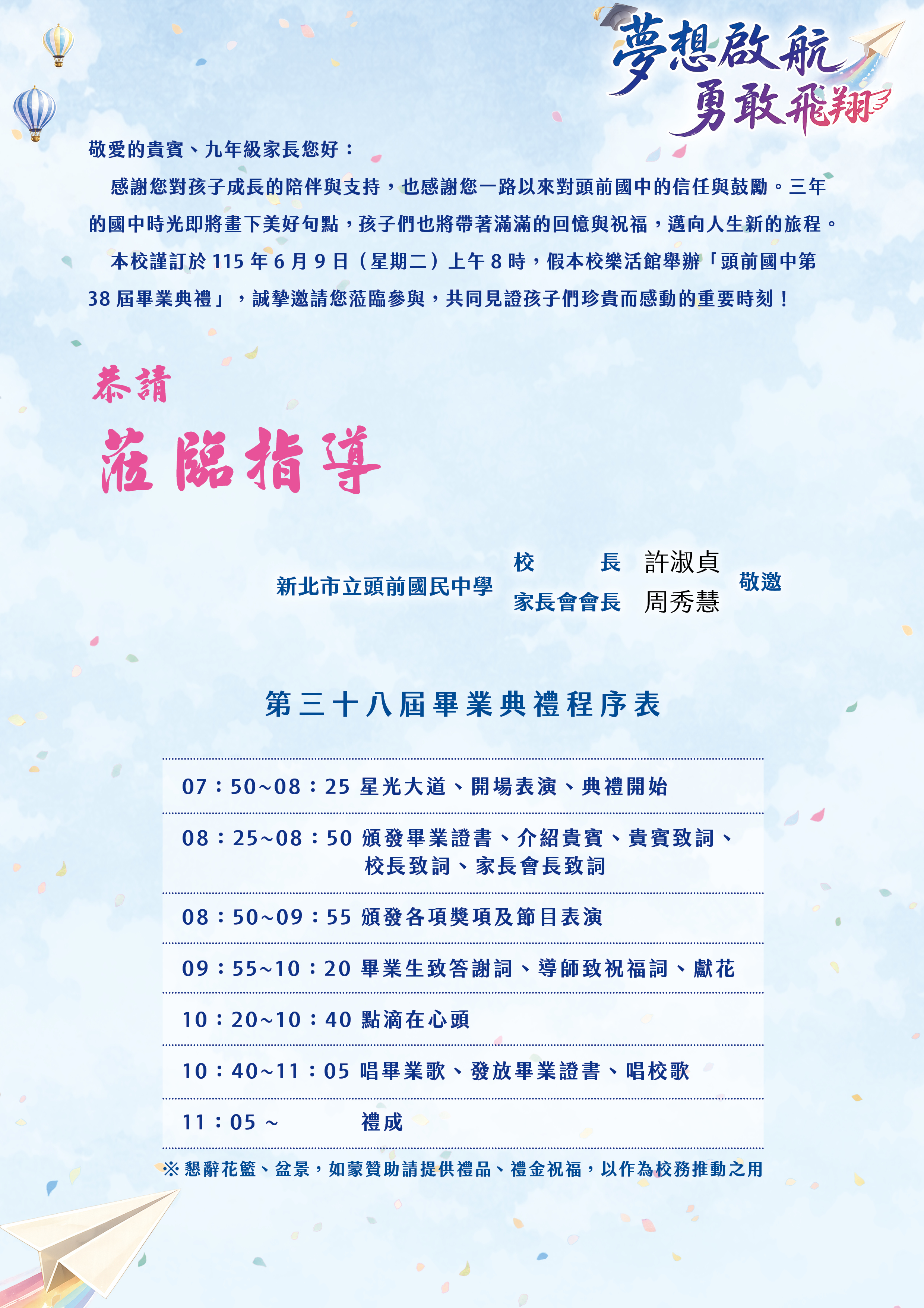 115年畢業典禮邀請函