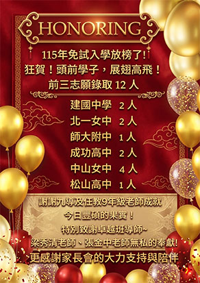 會考榮譽榜